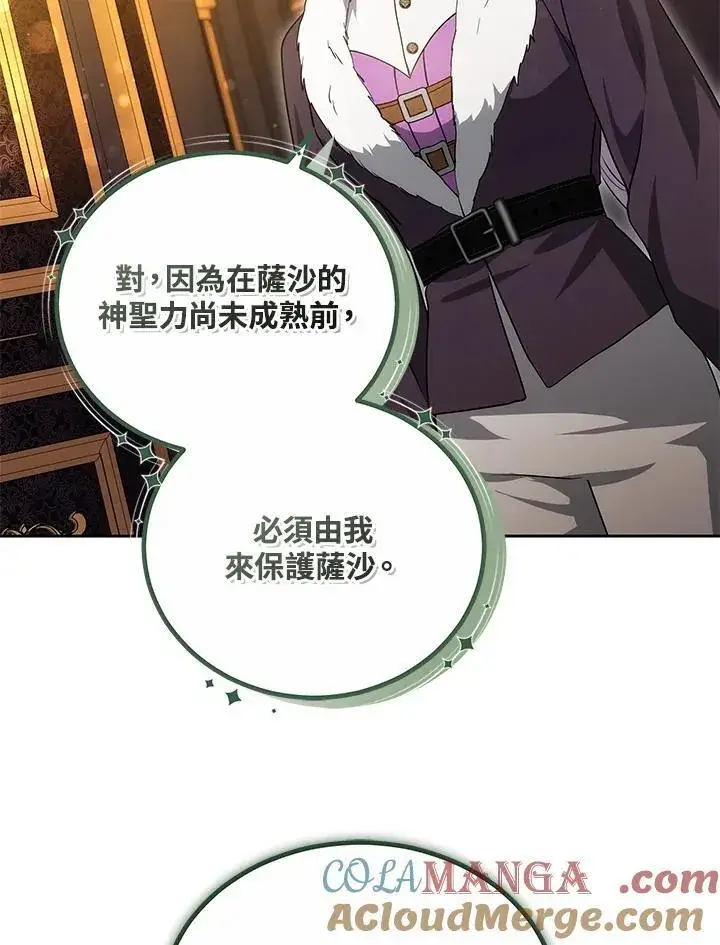 漫画《男主的侄子太喜欢我了》第59话第129张图