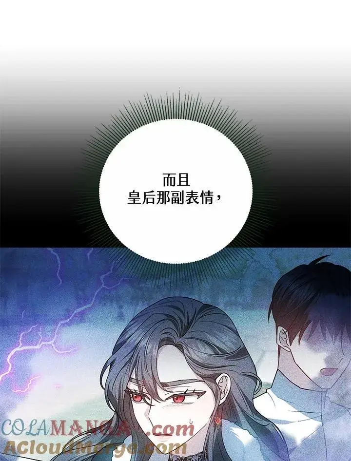 漫画《男主的侄子太喜欢我了》第59话第13张图
