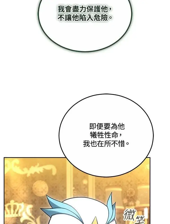 漫画《男主的侄子太喜欢我了》第59话第130张图
