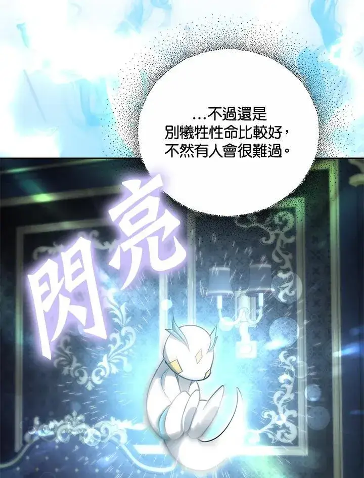 漫画《男主的侄子太喜欢我了》第59话第132张图