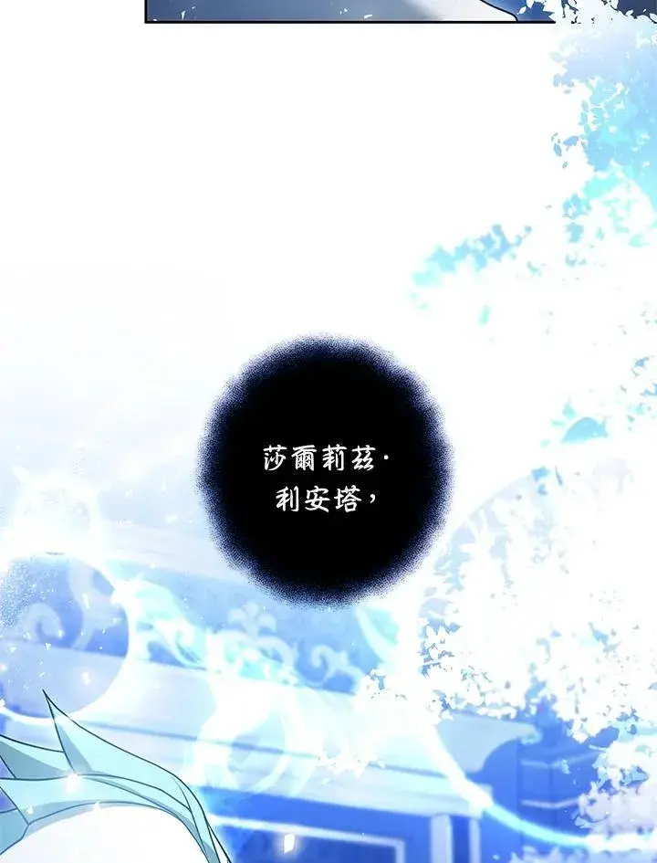漫画《男主的侄子太喜欢我了》第59话第136张图
