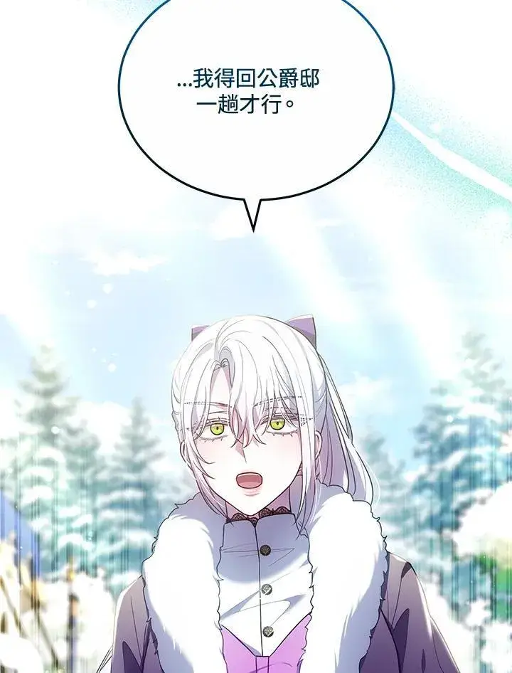 漫画《男主的侄子太喜欢我了》第59话第15张图