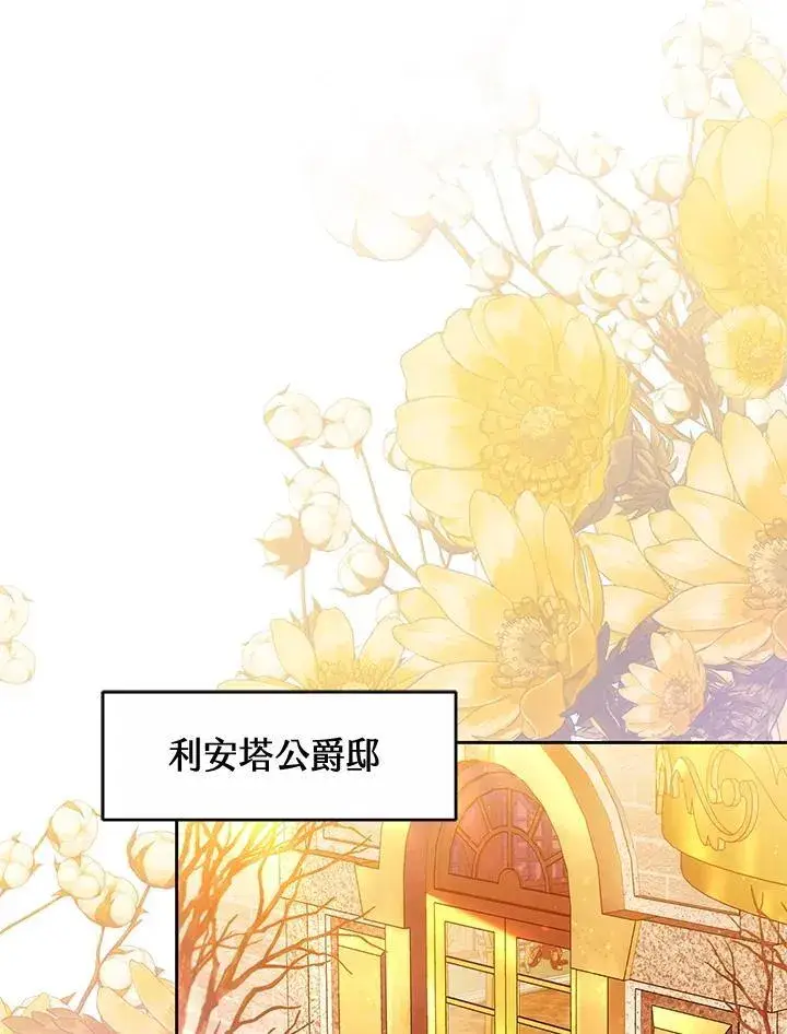 漫画《男主的侄子太喜欢我了》第59话第18张图