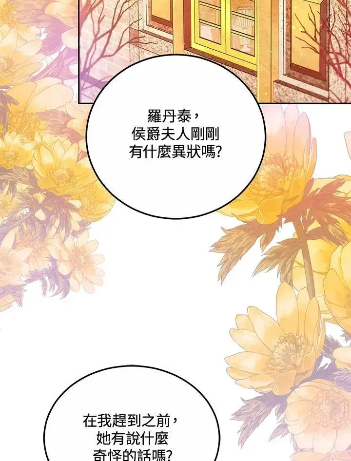 漫画《男主的侄子太喜欢我了》第59话第19张图