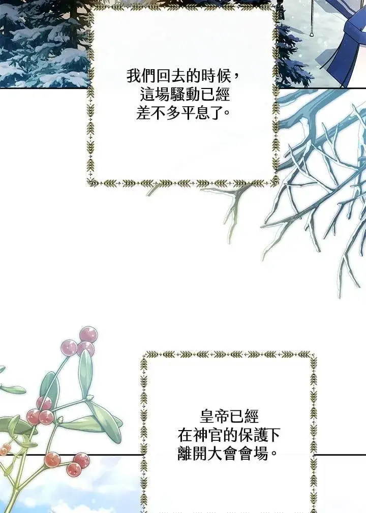 漫画《男主的侄子太喜欢我了》第59话第2张图