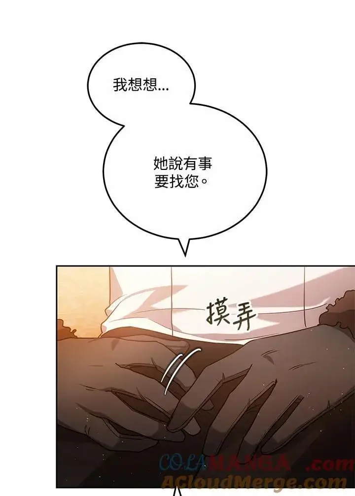 漫画《男主的侄子太喜欢我了》第59话第21张图