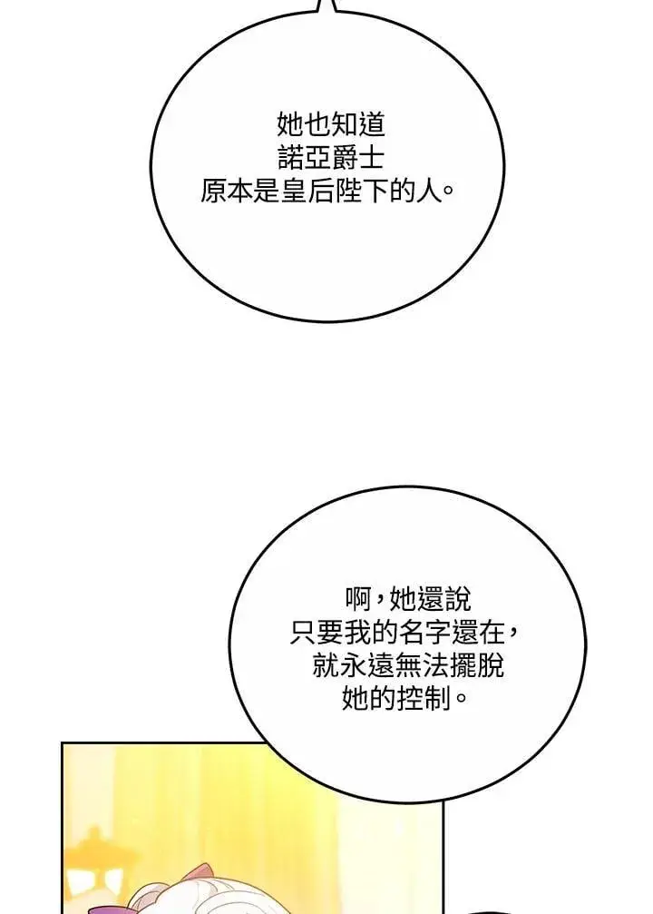 漫画《男主的侄子太喜欢我了》第59话第22张图