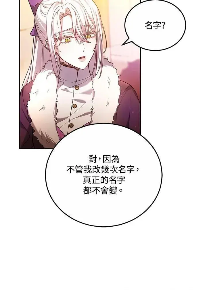 漫画《男主的侄子太喜欢我了》第59话第23张图