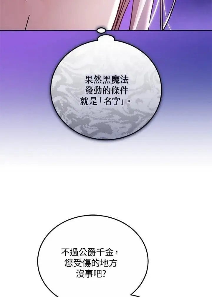 漫画《男主的侄子太喜欢我了》第59话第26张图