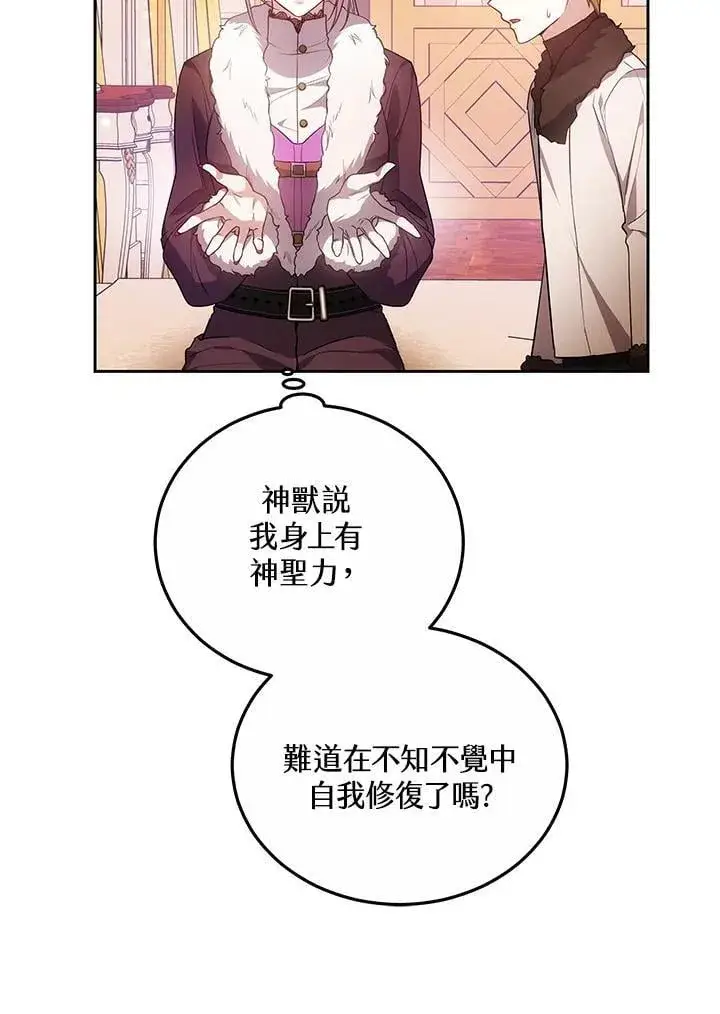漫画《男主的侄子太喜欢我了》第59话第30张图