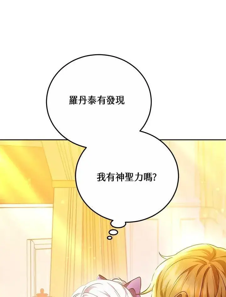 漫画《男主的侄子太喜欢我了》第59话第31张图