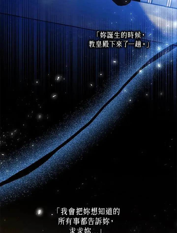 漫画《男主的侄子太喜欢我了》第59话第36张图