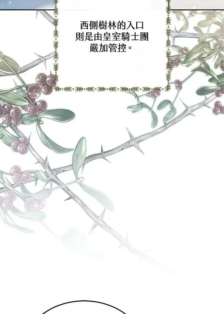 漫画《男主的侄子太喜欢我了》第59话第4张图