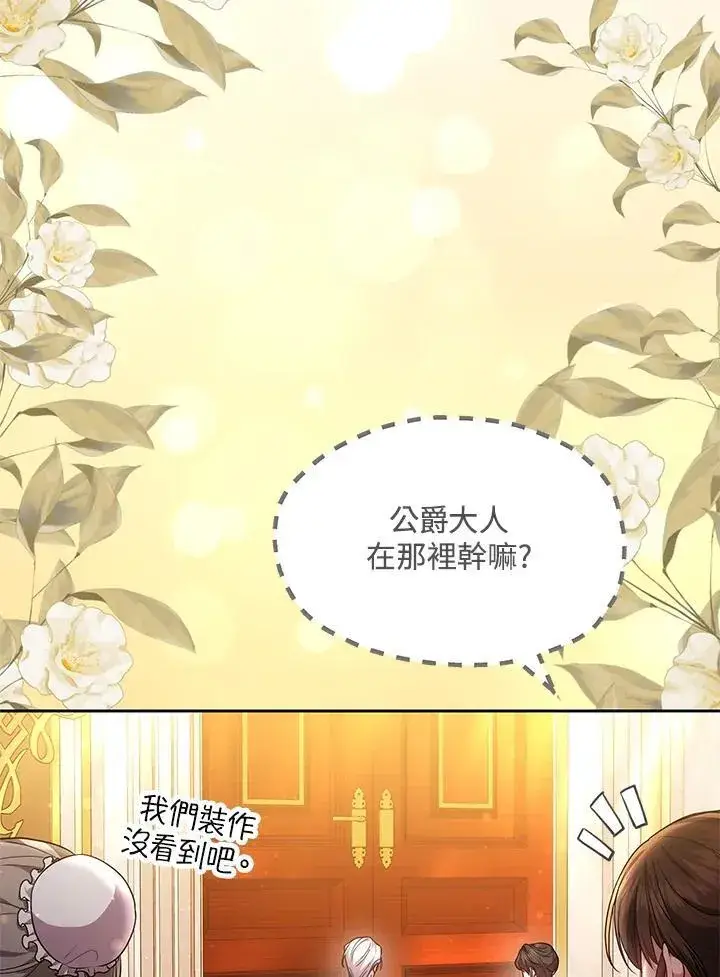 漫画《男主的侄子太喜欢我了》第59话第42张图