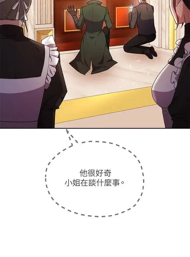 漫画《男主的侄子太喜欢我了》第59话第43张图