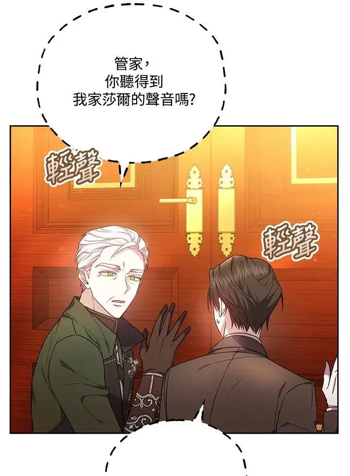 漫画《男主的侄子太喜欢我了》第59话第44张图