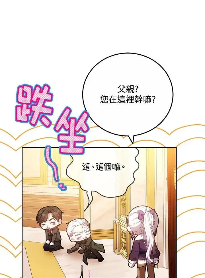 漫画《男主的侄子太喜欢我了》第59话第46张图
