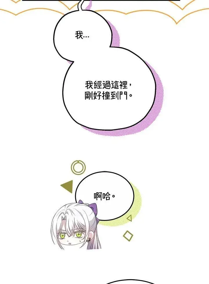 漫画《男主的侄子太喜欢我了》第59话第47张图