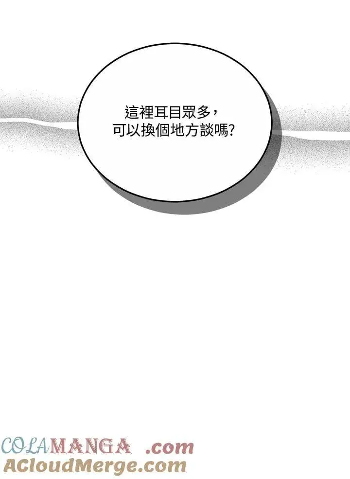 漫画《男主的侄子太喜欢我了》第59话第49张图