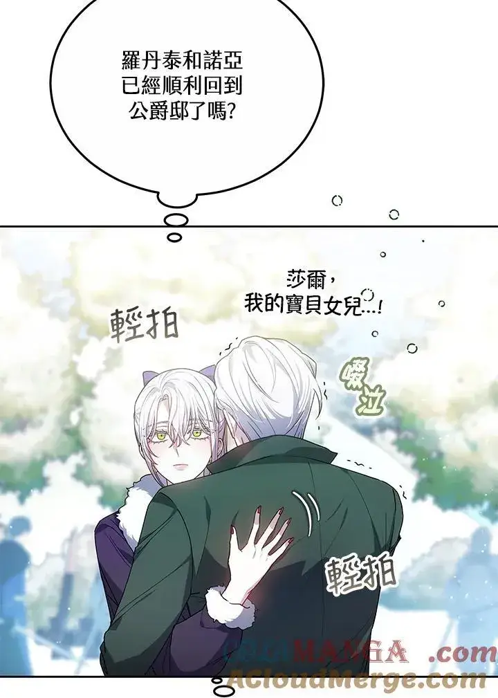 漫画《男主的侄子太喜欢我了》第59话第5张图