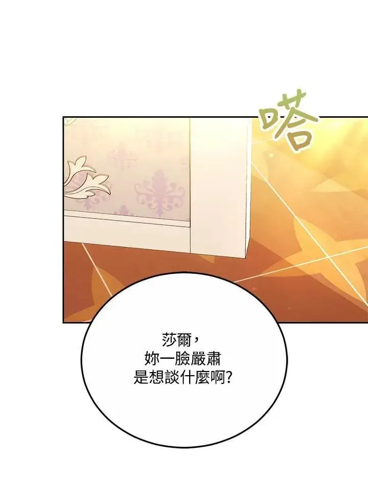漫画《男主的侄子太喜欢我了》第59话第52张图