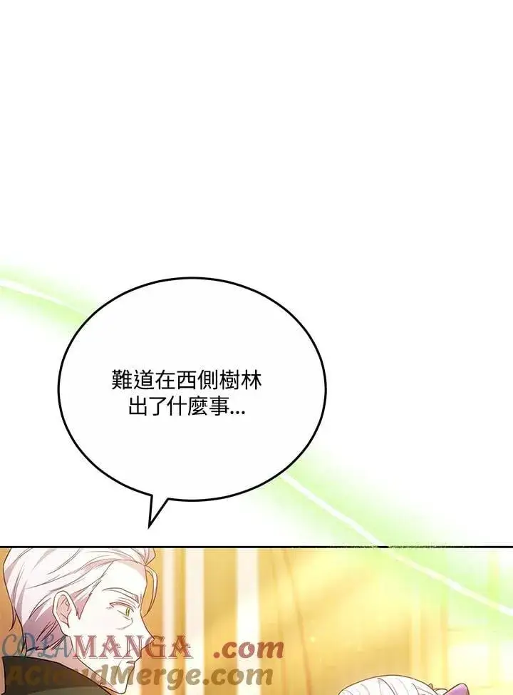 漫画《男主的侄子太喜欢我了》第59话第53张图