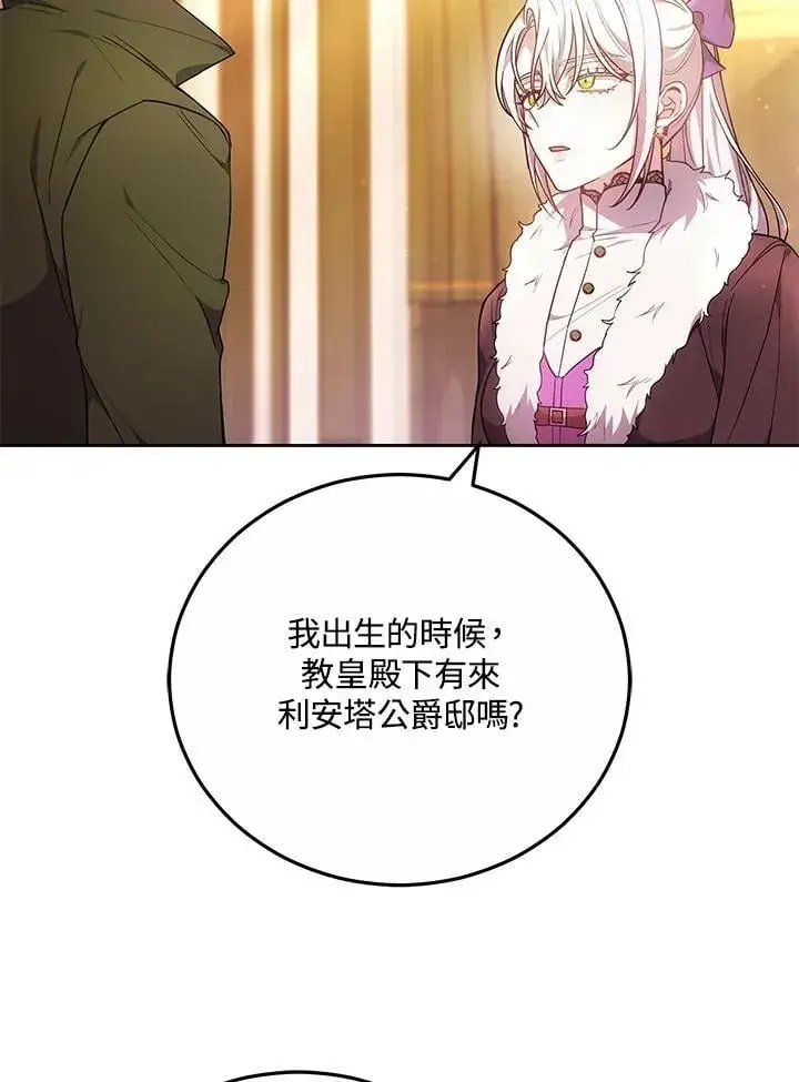 漫画《男主的侄子太喜欢我了》第59话第54张图