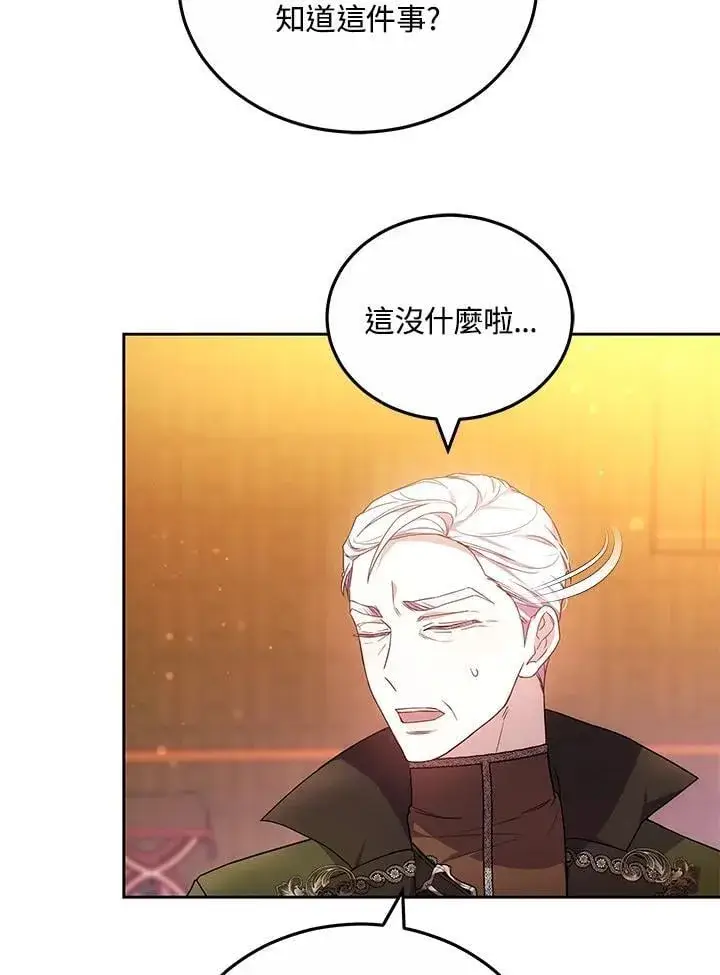 漫画《男主的侄子太喜欢我了》第59话第56张图
