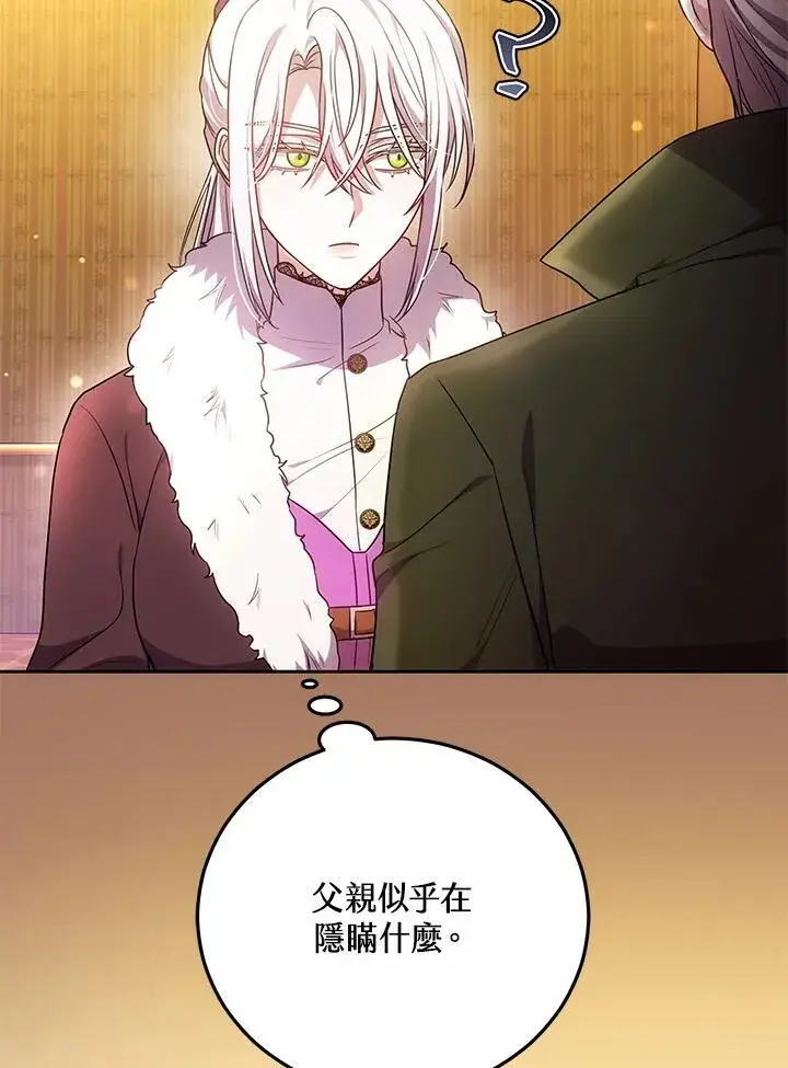 漫画《男主的侄子太喜欢我了》第59话第58张图