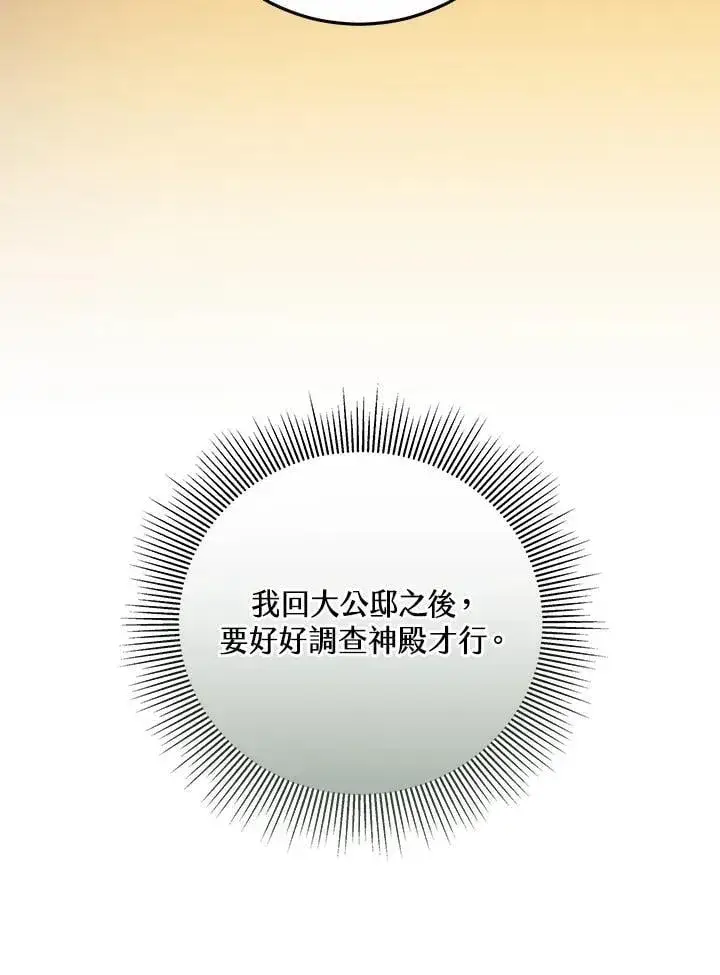 漫画《男主的侄子太喜欢我了》第59话第59张图