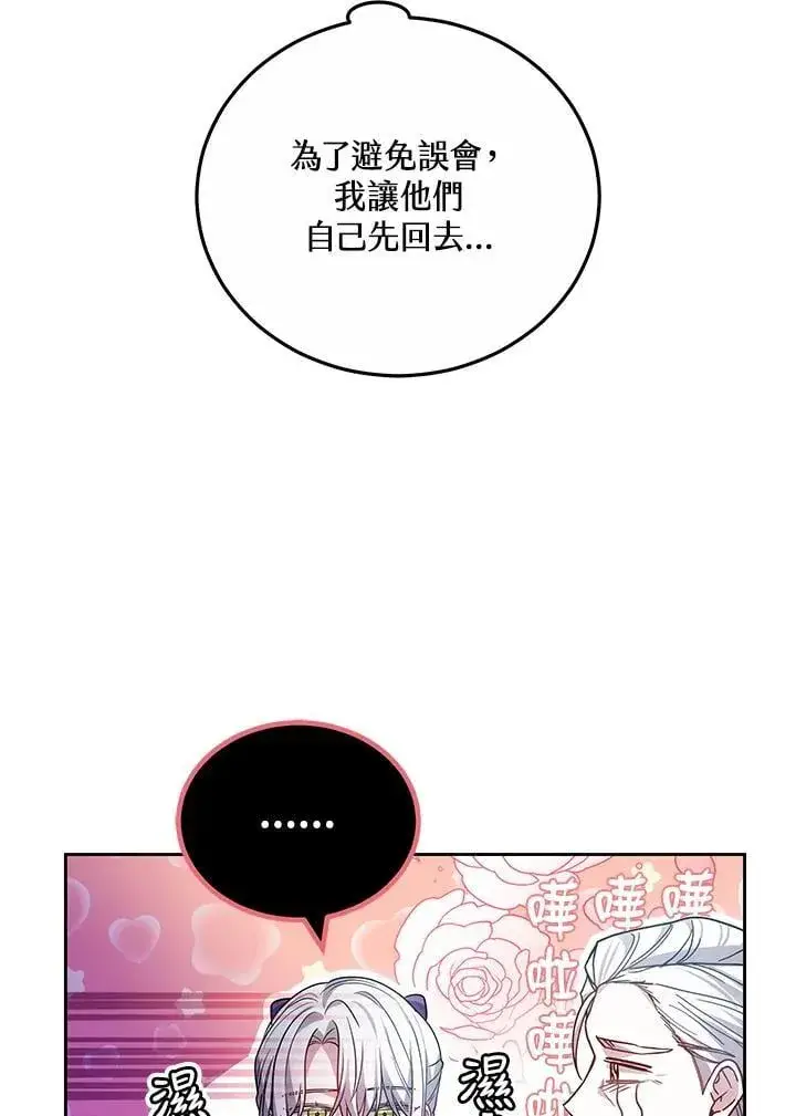 漫画《男主的侄子太喜欢我了》第59话第6张图