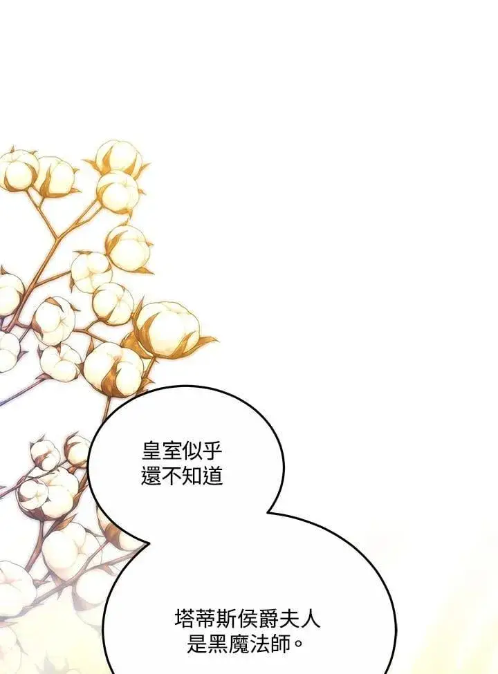 漫画《男主的侄子太喜欢我了》第59话第60张图