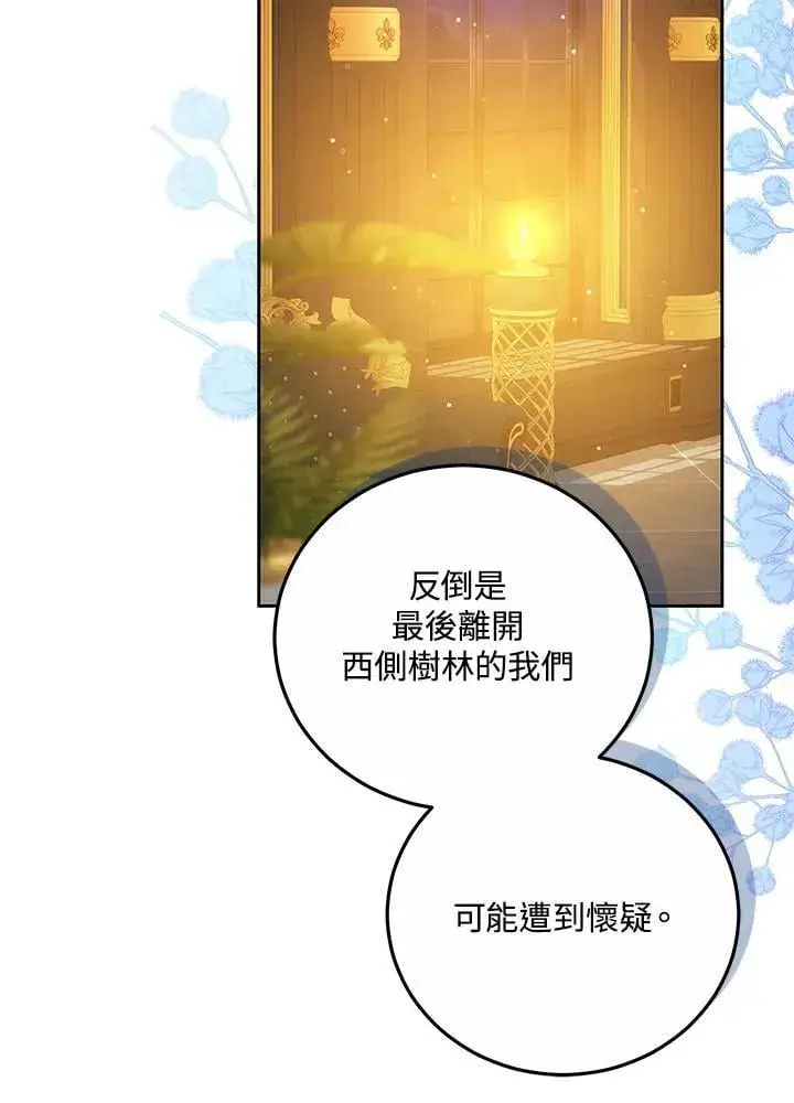 漫画《男主的侄子太喜欢我了》第59话第63张图