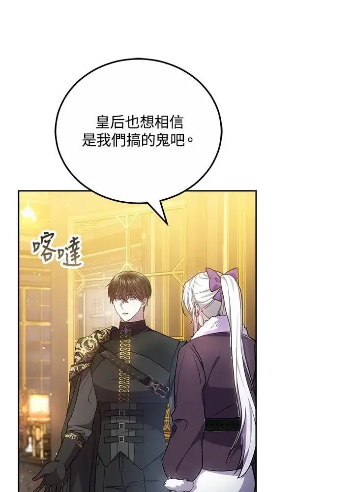 漫画《男主的侄子太喜欢我了》第59话第64张图
