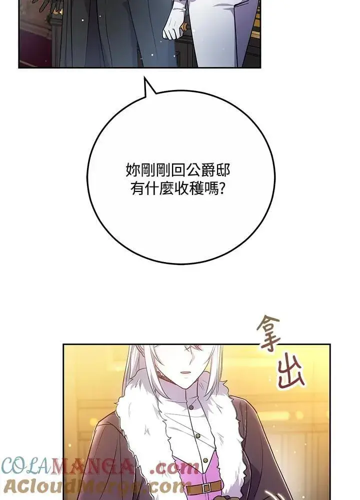 漫画《男主的侄子太喜欢我了》第59话第65张图