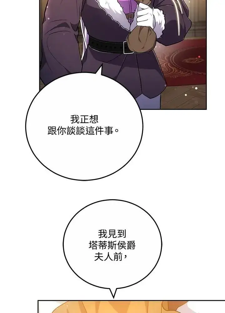 漫画《男主的侄子太喜欢我了》第59话第66张图