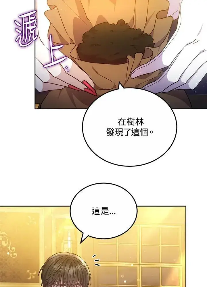 漫画《男主的侄子太喜欢我了》第59话第67张图