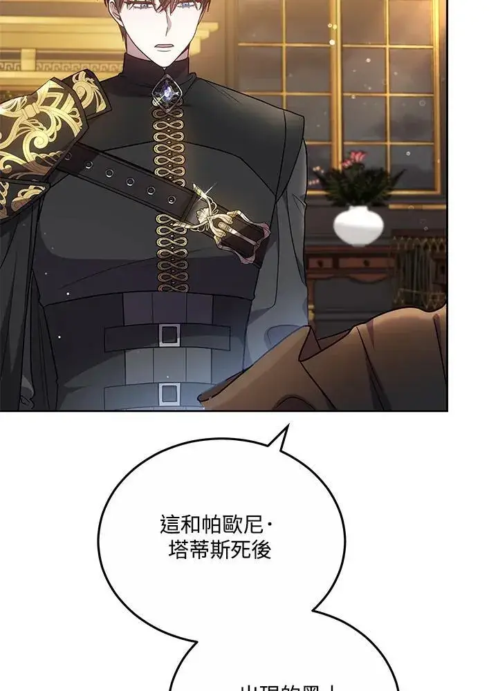 漫画《男主的侄子太喜欢我了》第59话第68张图