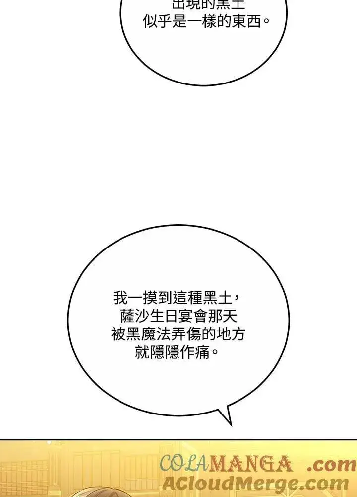 漫画《男主的侄子太喜欢我了》第59话第69张图