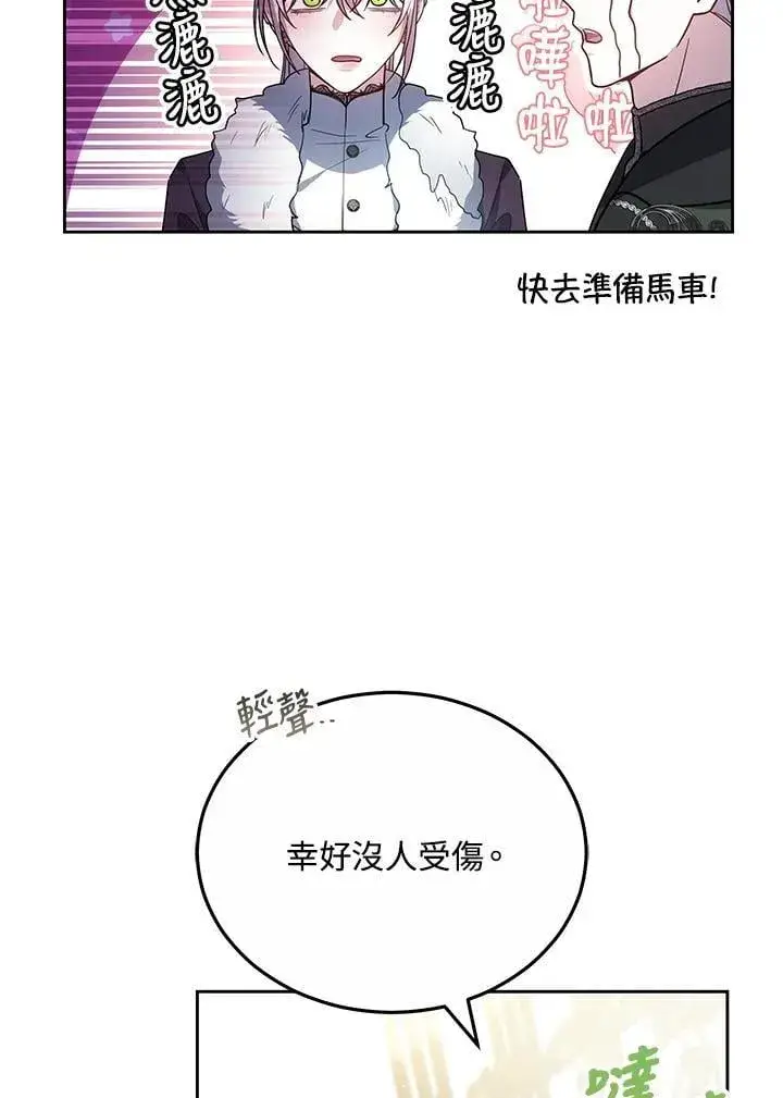 漫画《男主的侄子太喜欢我了》第59话第7张图