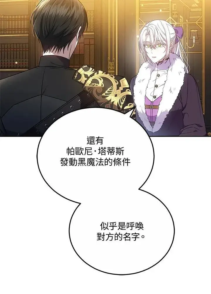 漫画《男主的侄子太喜欢我了》第59话第70张图