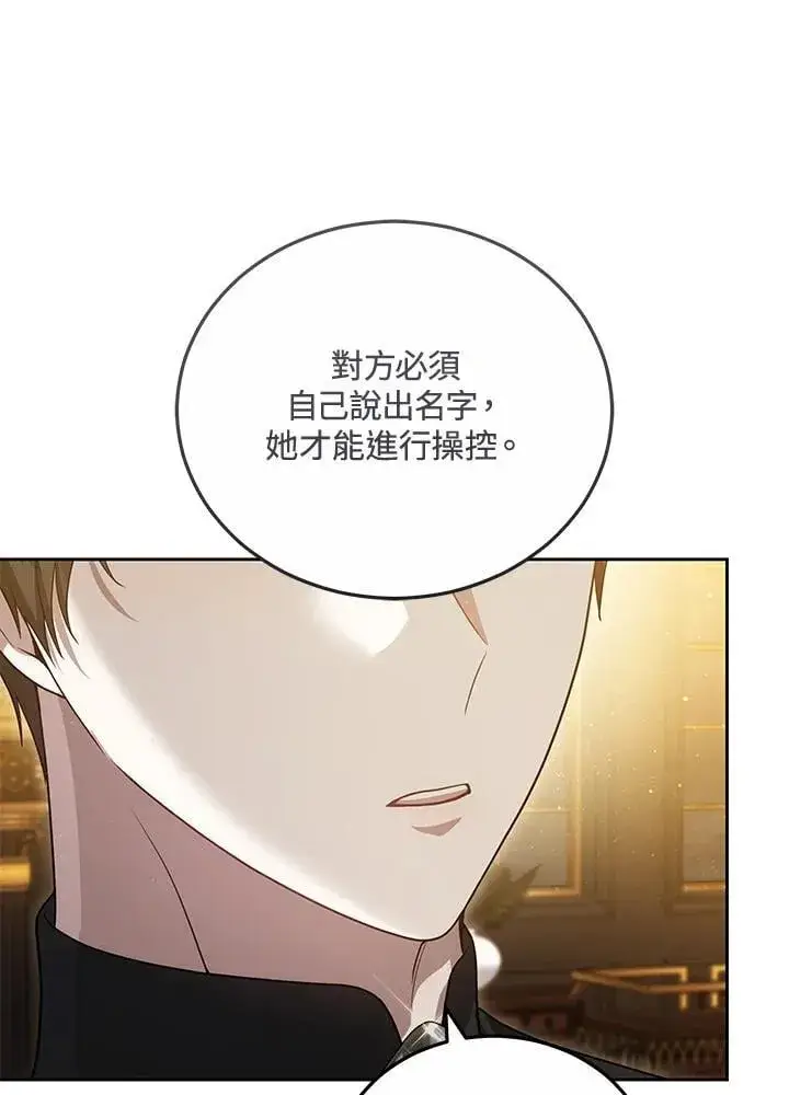 漫画《男主的侄子太喜欢我了》第59话第71张图