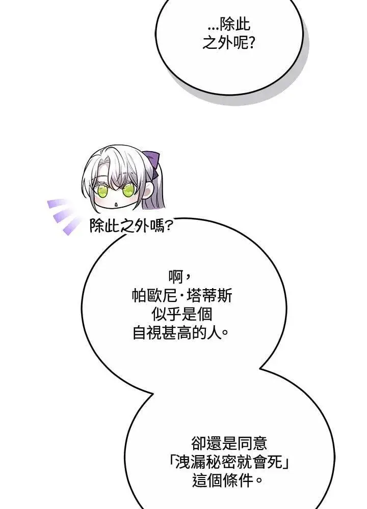 漫画《男主的侄子太喜欢我了》第59话第72张图