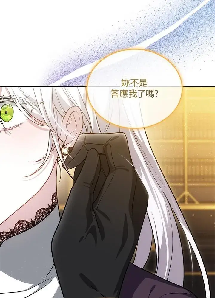 漫画《男主的侄子太喜欢我了》第59话第75张图