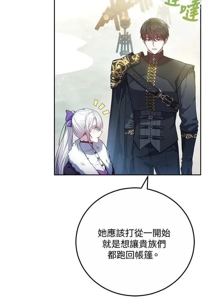 漫画《男主的侄子太喜欢我了》第59话第8张图