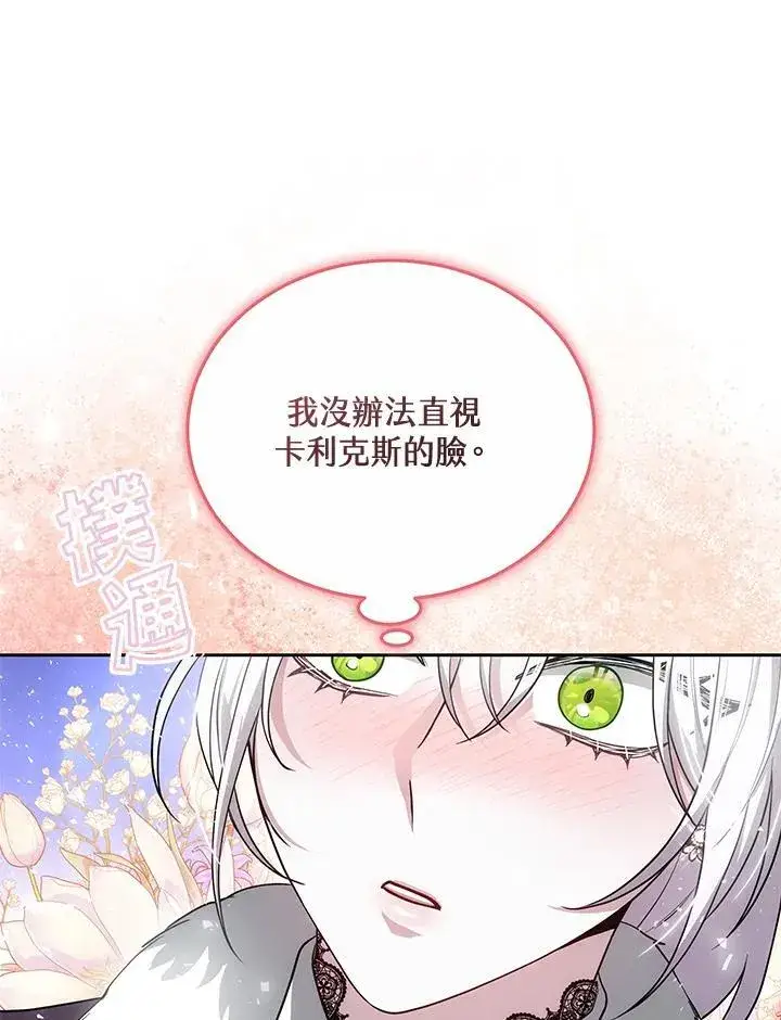 漫画《男主的侄子太喜欢我了》第59话第80张图