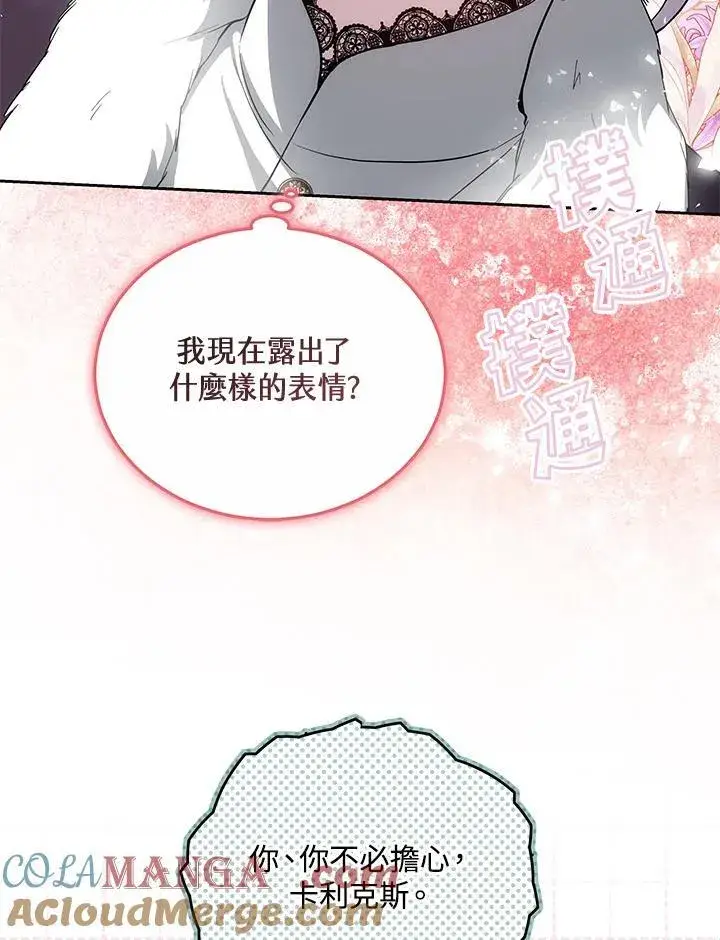 漫画《男主的侄子太喜欢我了》第59话第81张图