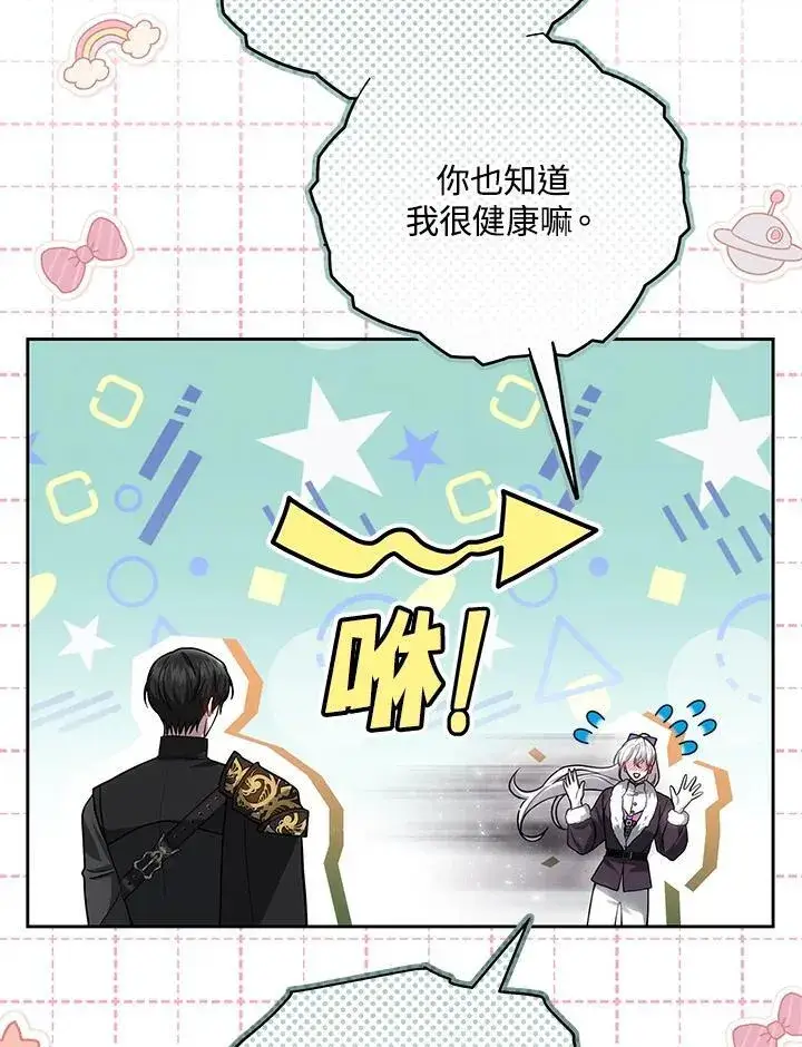 漫画《男主的侄子太喜欢我了》第59话第82张图