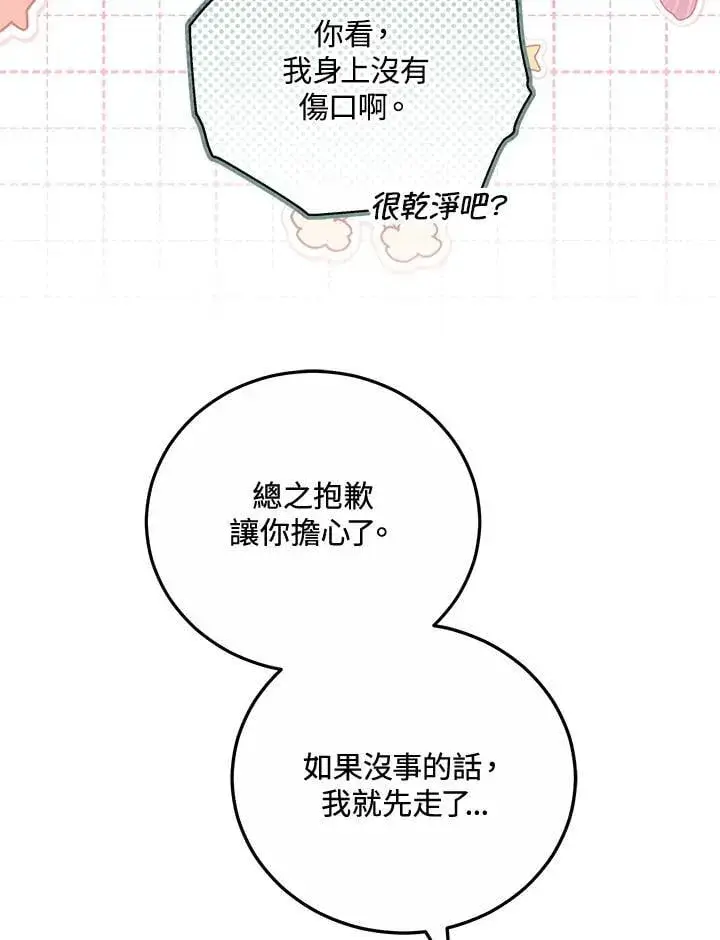 漫画《男主的侄子太喜欢我了》第59话第83张图