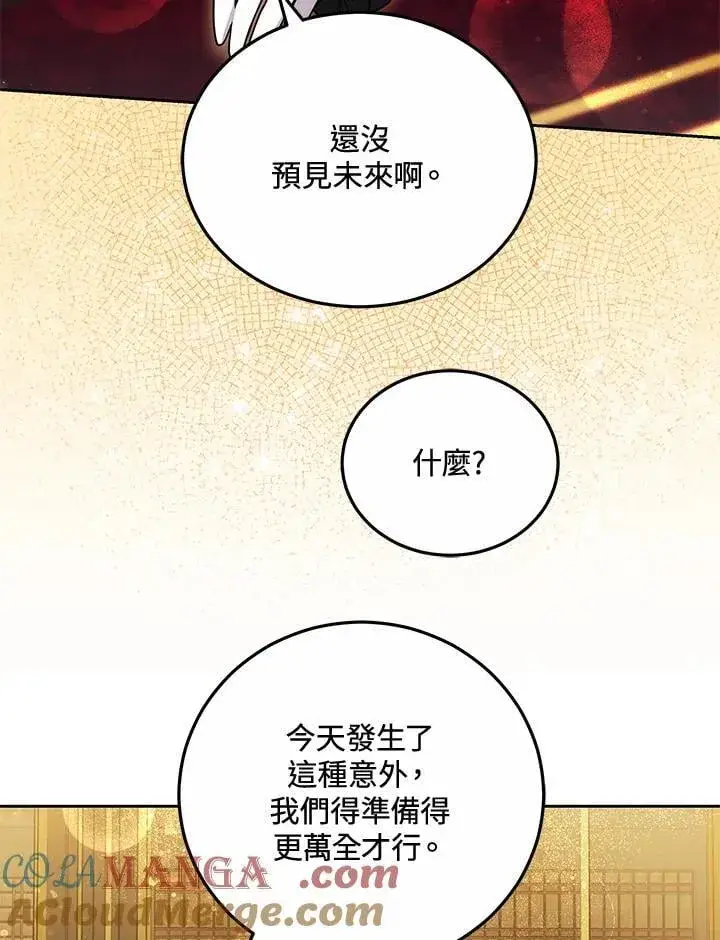 漫画《男主的侄子太喜欢我了》第59话第85张图